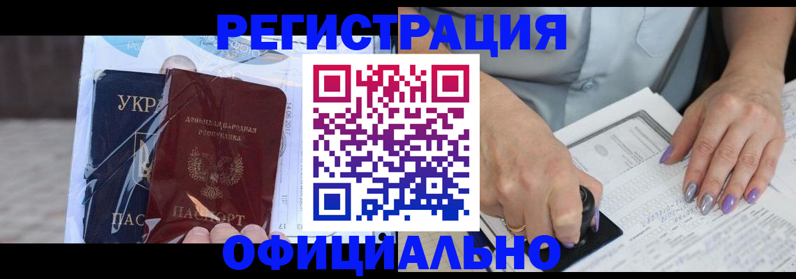 прописка для работы в Мурино